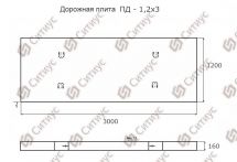 ПД - 1,2х3 плита дорожная 3х 1.2