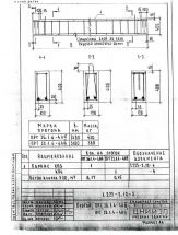 Прогон железобетонный ПРГ 32-1-4-4АIII