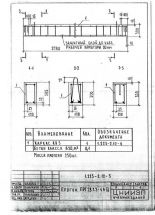 Прогон железобетонный ПРГ 28-1-3-4АIII
